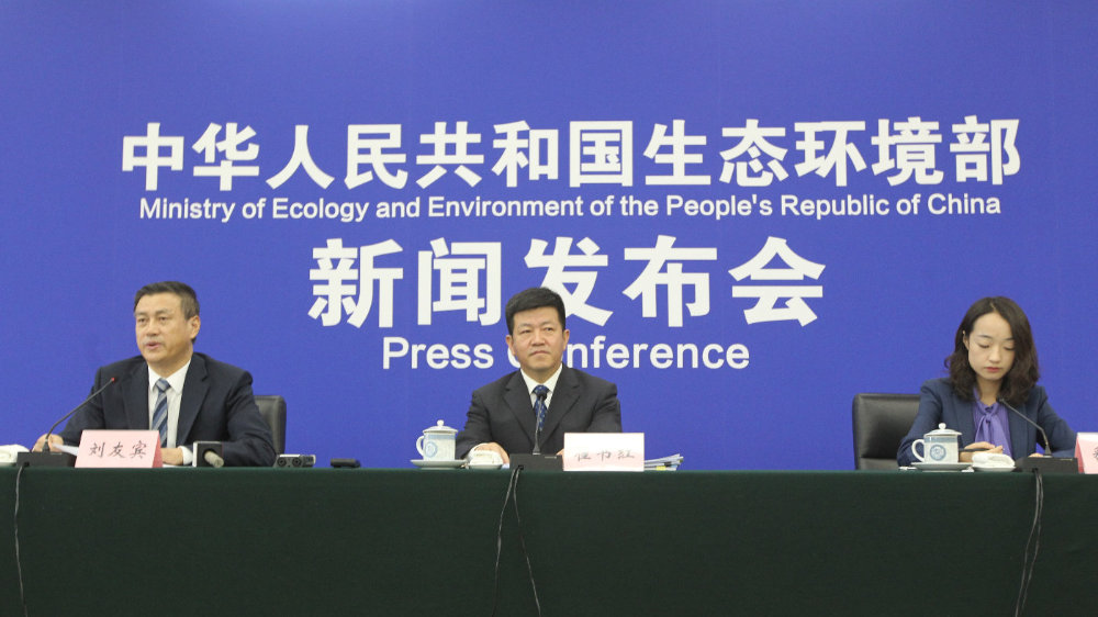 中国生态环境部新闻发布会